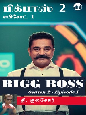 cover image of Bigg Boss 2, Episode 1